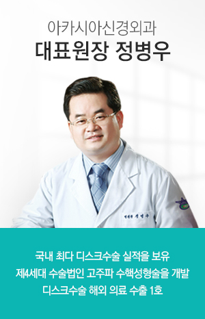 아카시아신경외과 대표원장 정병우